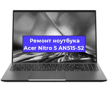 Ремонт блока питания на ноутбуке Acer Nitro 5 AN515-52 в Ижевске